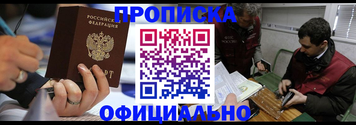 прописка в квартире в Копейске