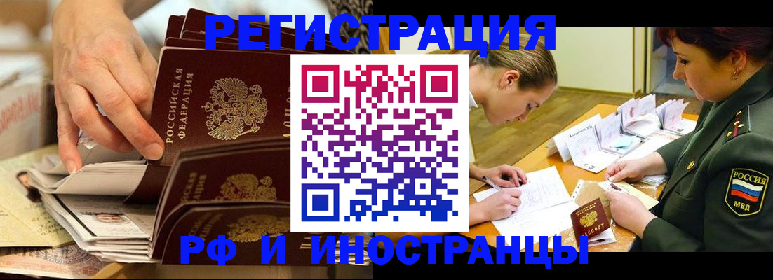 временная регистрация законно в Копейске
